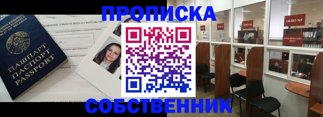 временная регистрация надежно в Заринске