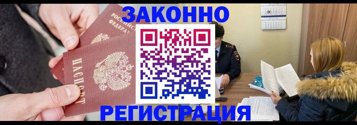 временная регистрация купить в Заринске